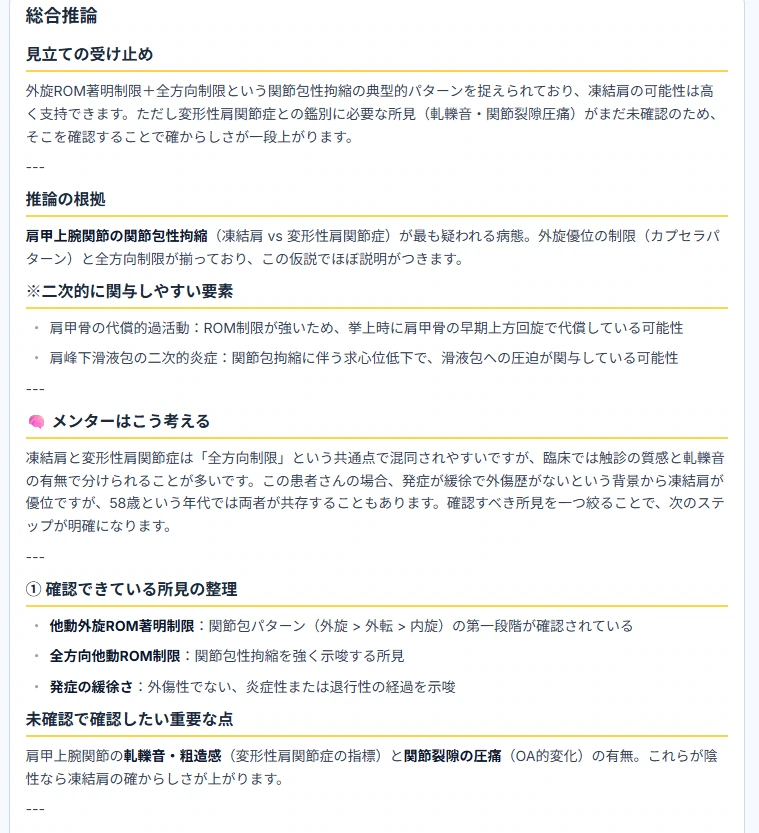総合推論の出力。見立ての受け止め、推論の根拠、メンターはこう考える、確認できている所見の整理が並ぶ